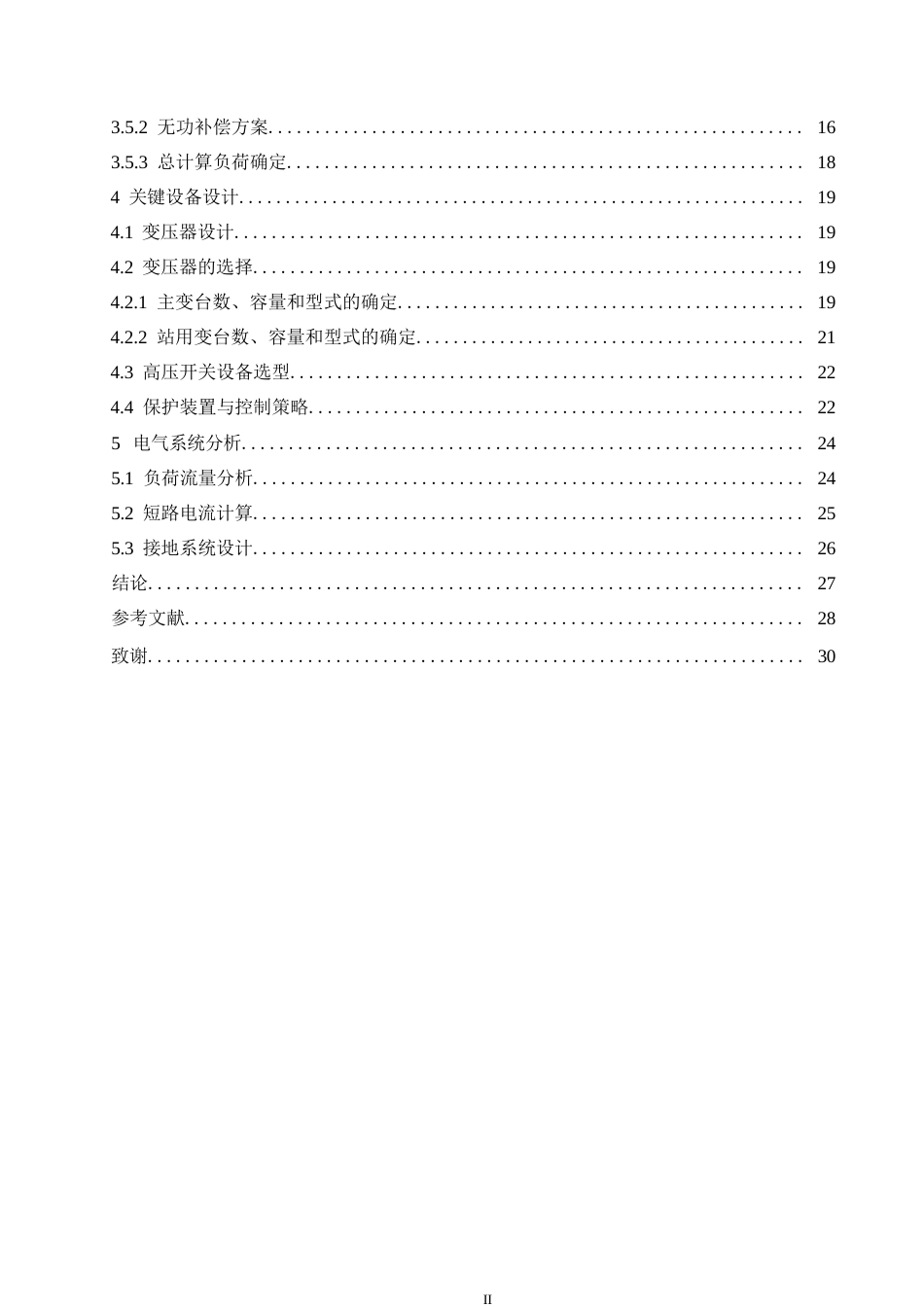 25年WP电气工程及其自动化-6KV变电站电气部分设计-11.20-20342.docx_第4页