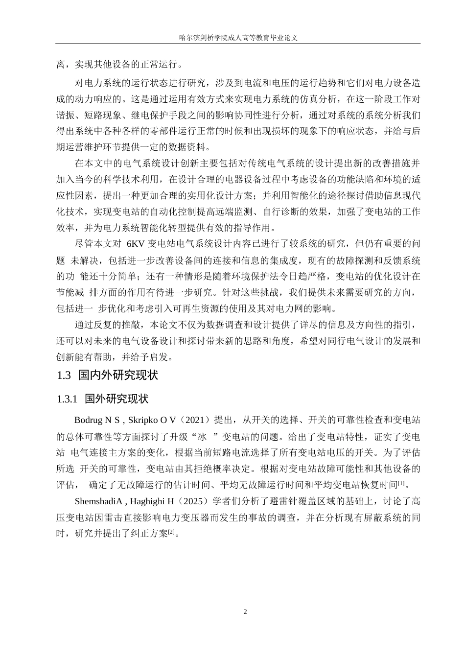 25年WP电气工程及其自动化-6KV变电站电气部分设计-11.20-20342.docx_第6页