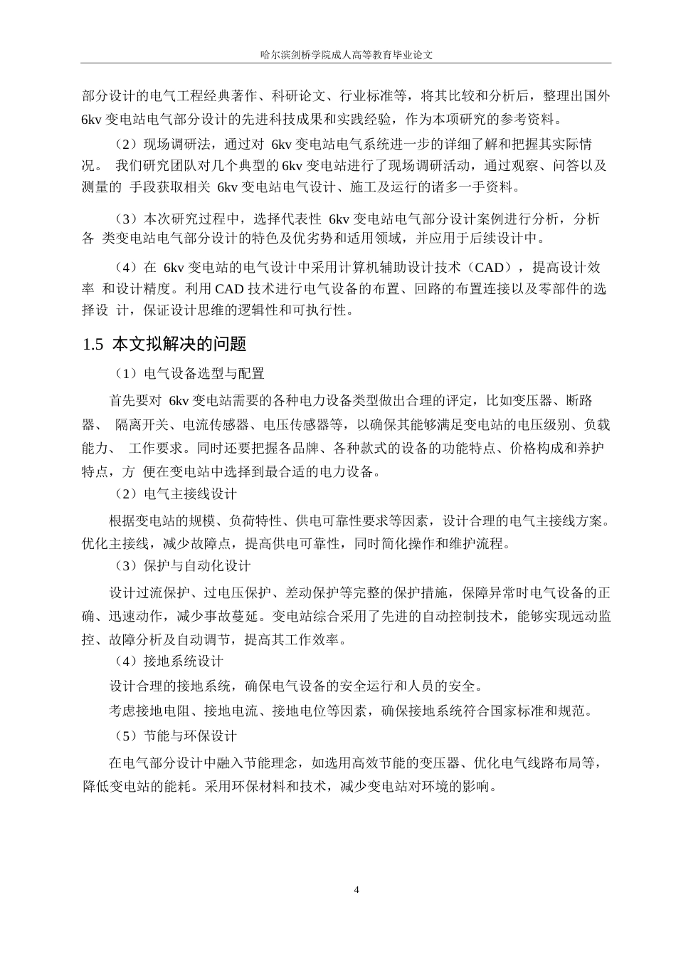 25年WP电气工程及其自动化-6KV变电站电气部分设计-11.20-20342.docx_第8页
