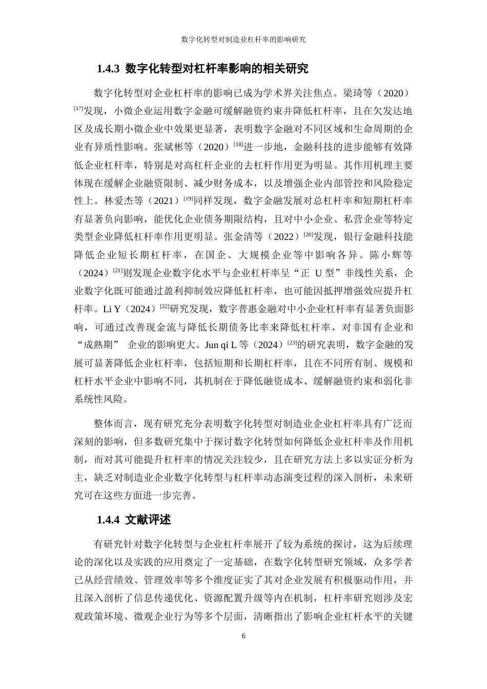 25年WP数字经济-数字化转型对制造业杠杆率的影响研究26.690-19271.docx_第10页