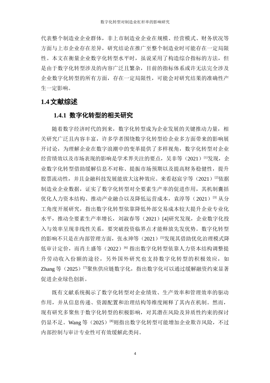 25年WP数字经济-数字化转型对制造业杠杆率的影响研究26.690-19271.docx_第8页