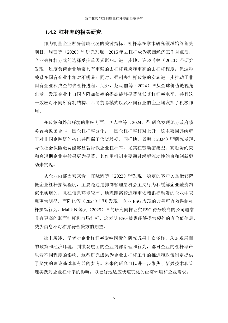 25年WP数字经济-数字化转型对制造业杠杆率的影响研究26.690-19271.docx_第9页