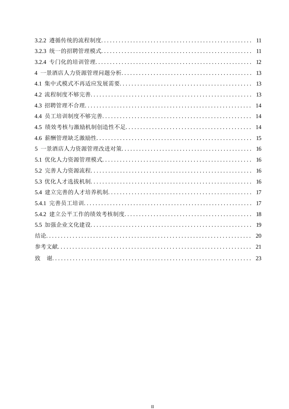 25年WP人力资源管理-景酒店人力资源管理现状与对策0-约16296字符.docx_第4页