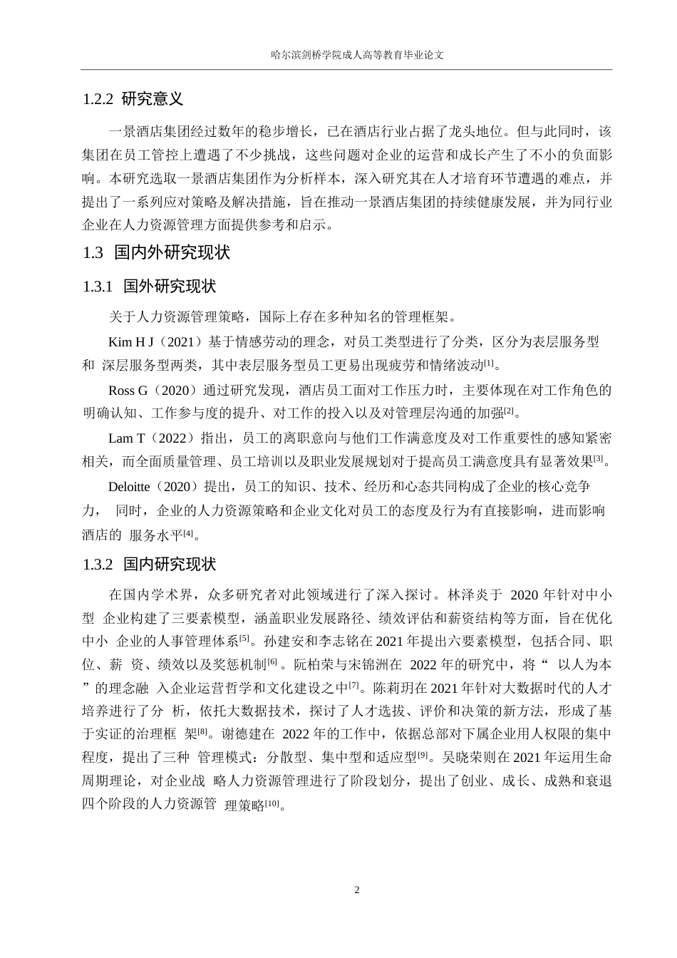 25年WP人力资源管理-景酒店人力资源管理现状与对策0-约16296字符.docx_第6页