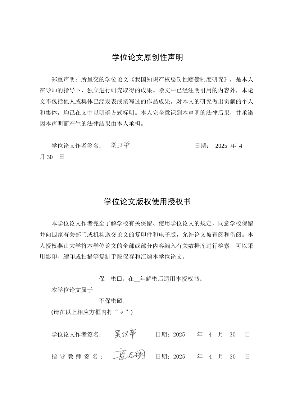 25年WP法学 我国知识产权惩罚性赔偿制度研究25.44-AI4.1-约19042字符.doc_第1页