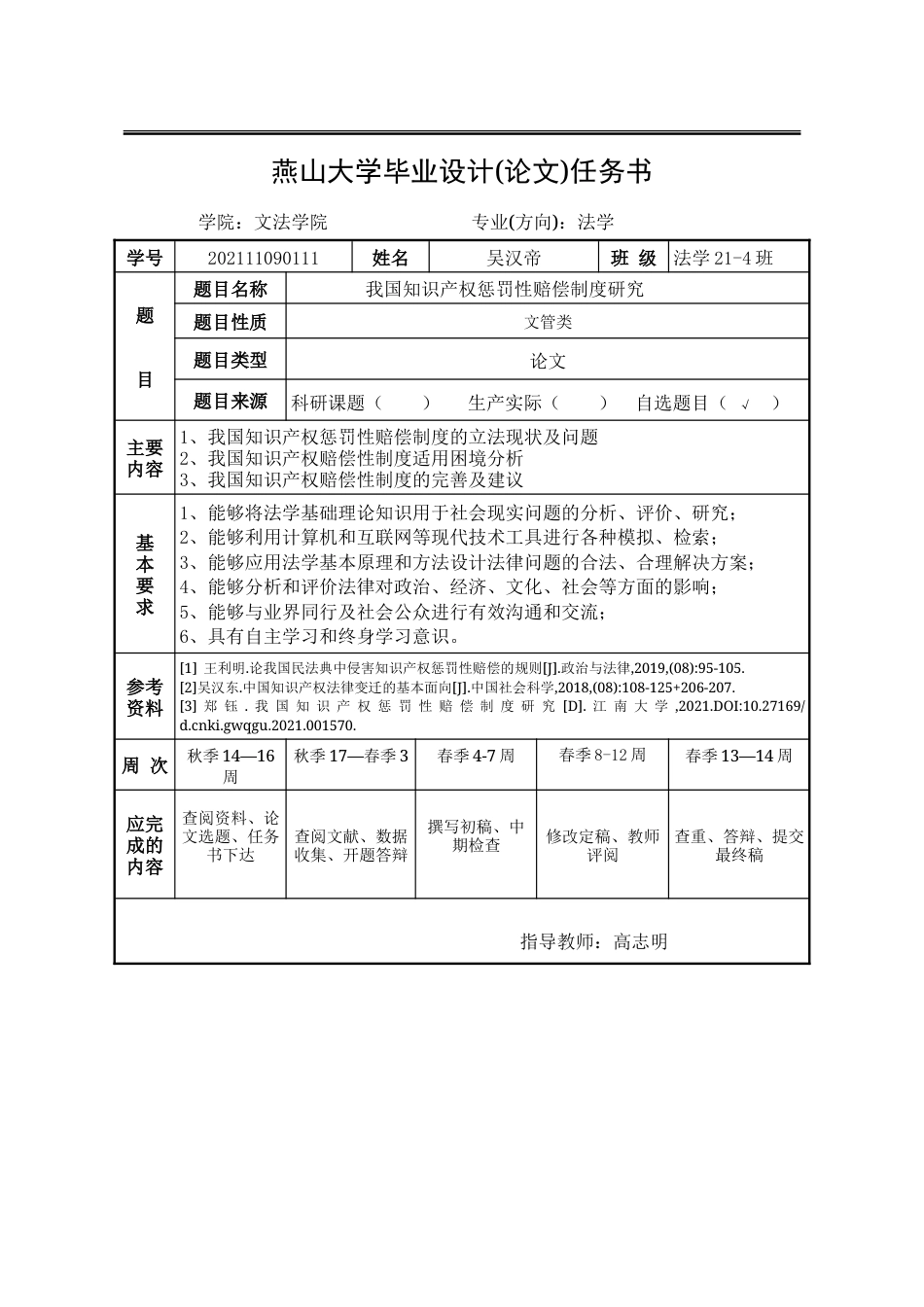 25年WP法学 我国知识产权惩罚性赔偿制度研究25.44-AI4.1-约19042字符.doc_第3页