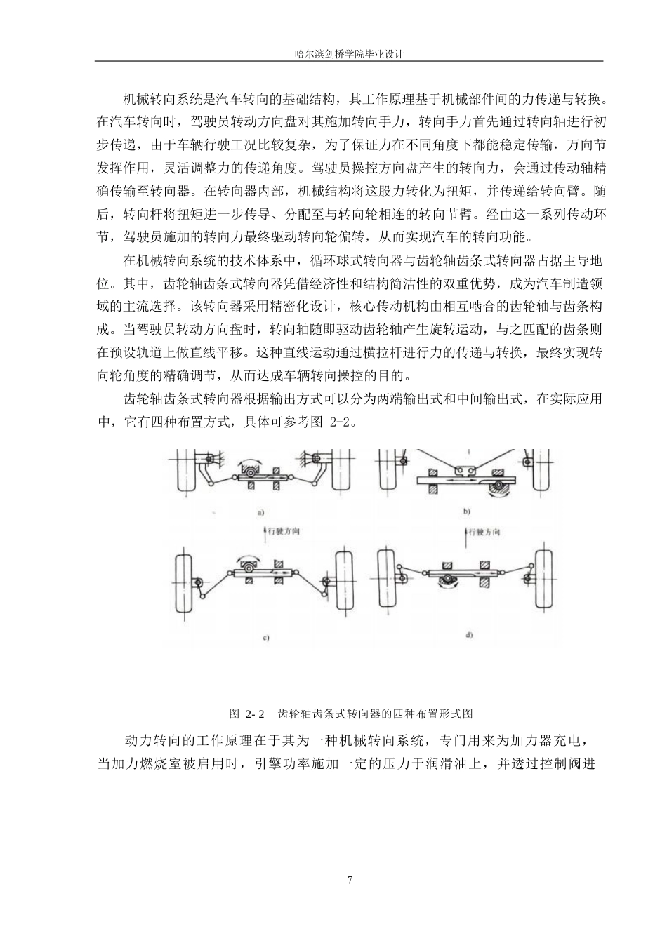 25年WP汽车服务工程-一汽丰田皇冠陆放转向系统设计-0-12561.docx_第10页
