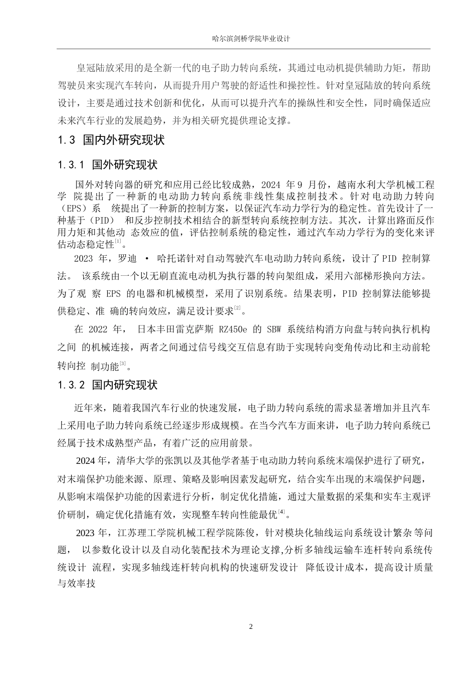 25年WP汽车服务工程-一汽丰田皇冠陆放转向系统设计-0-12561.docx_第5页