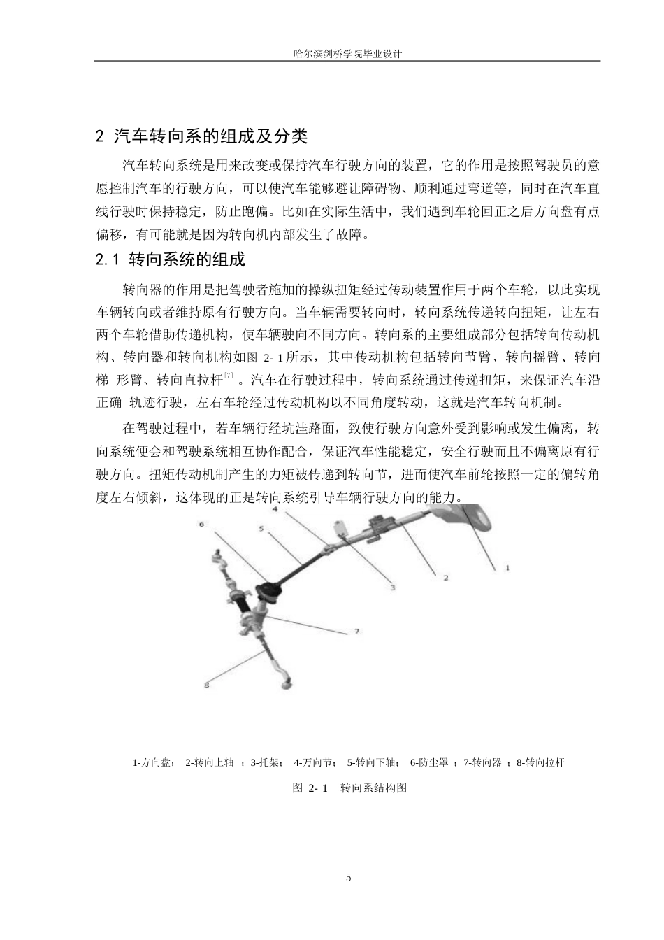 25年WP汽车服务工程-一汽丰田皇冠陆放转向系统设计-0-12561.docx_第8页