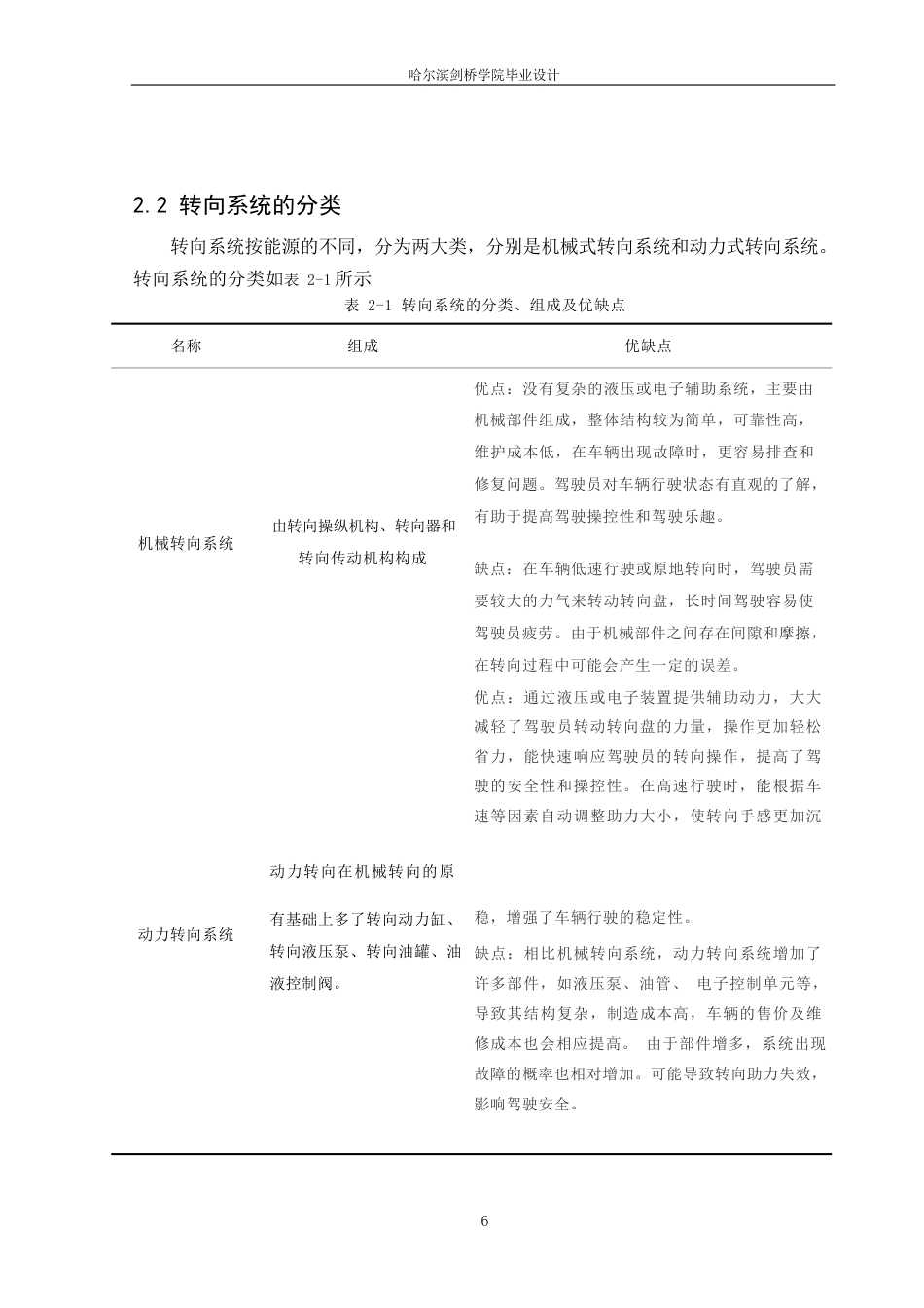 25年WP汽车服务工程-一汽丰田皇冠陆放转向系统设计-0-12561.docx_第9页