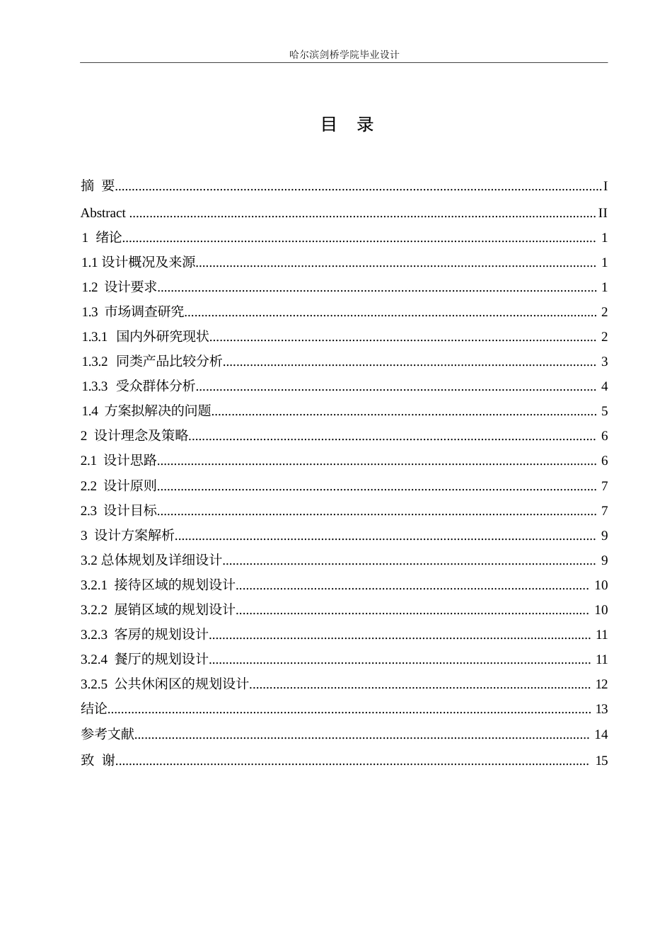 25年WP环境设计-顿珠德吉藏族风情民宿酒店室内装饰设计-10.30-12663.docx_第2页