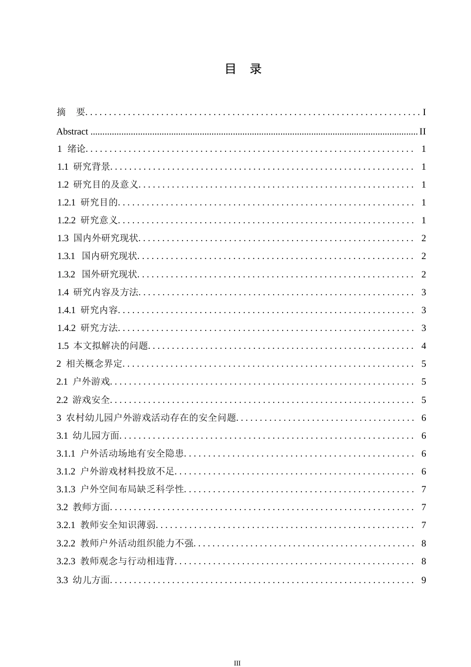 25年WP学前教育-农村幼儿园户外游戏活动安全问题及解决策略-27.810-14872.docx_第4页