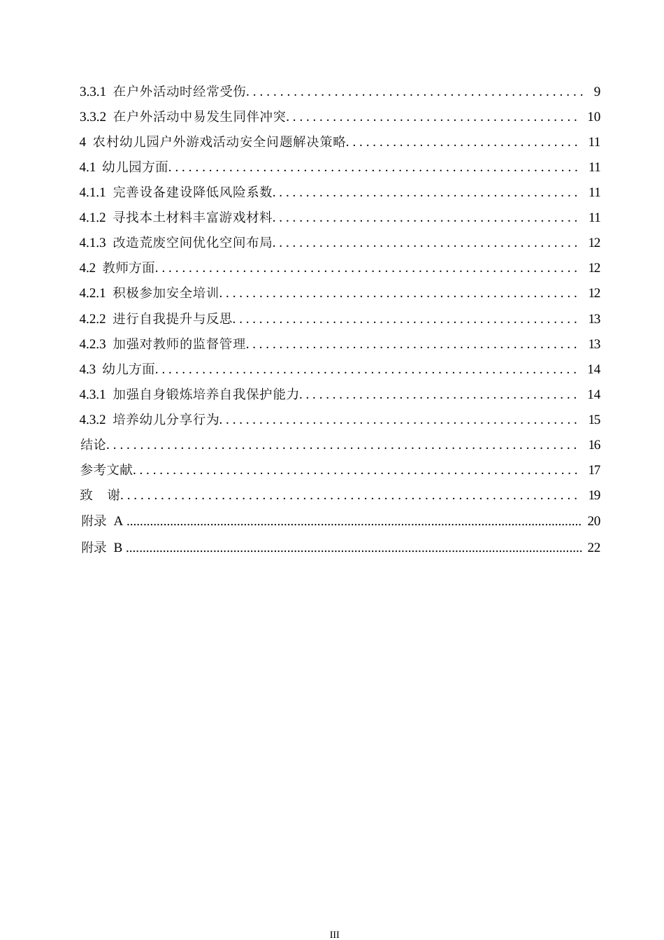 25年WP学前教育-农村幼儿园户外游戏活动安全问题及解决策略-27.810-14872.docx_第5页