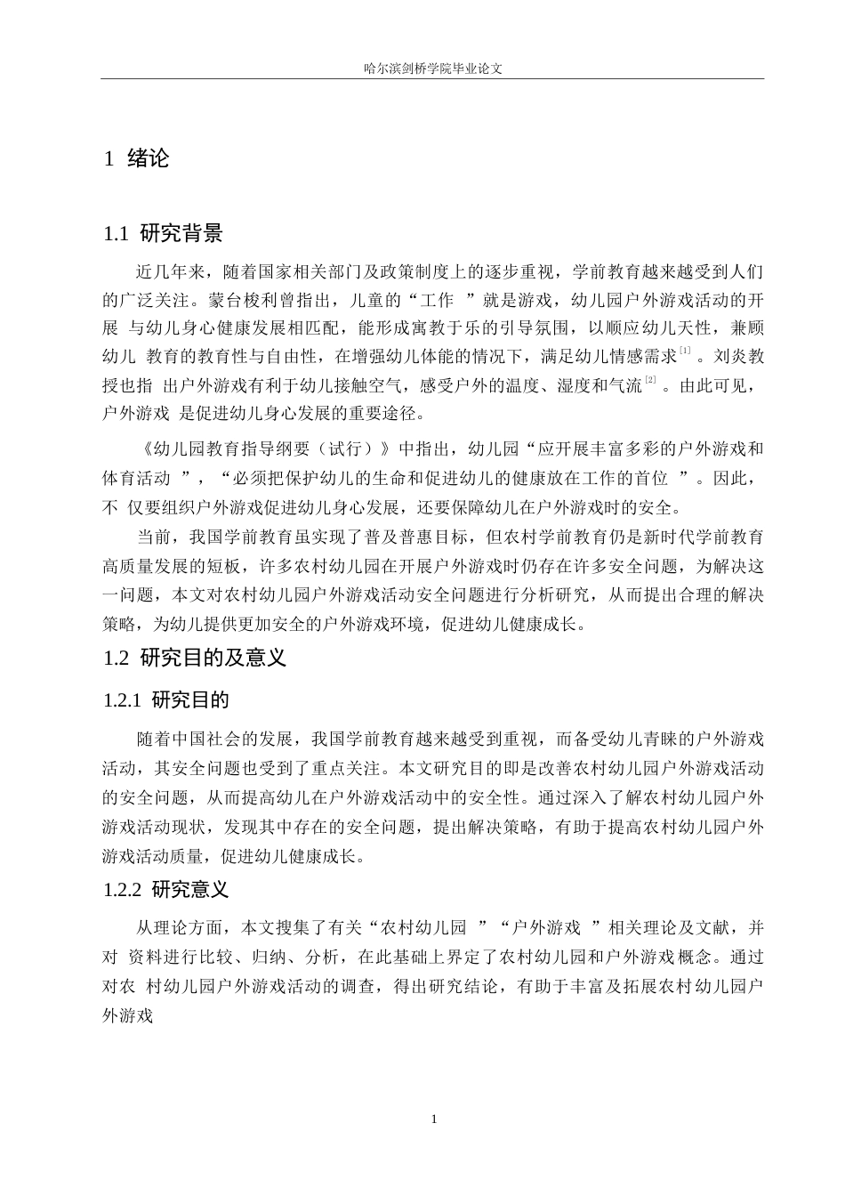 25年WP学前教育-农村幼儿园户外游戏活动安全问题及解决策略-27.810-14872.docx_第6页
