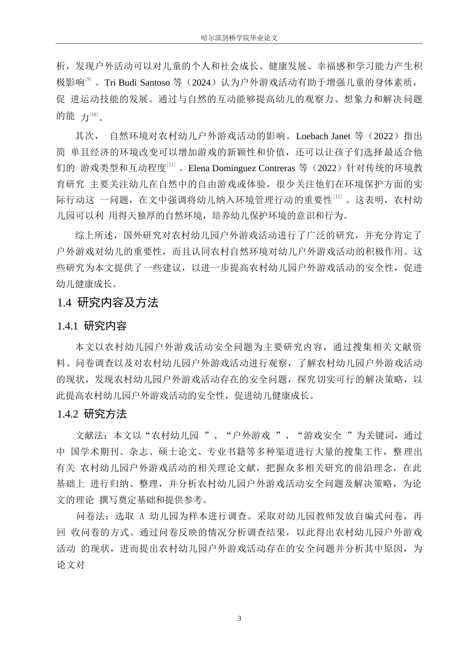 25年WP学前教育-农村幼儿园户外游戏活动安全问题及解决策略-27.810-14872.docx_第8页