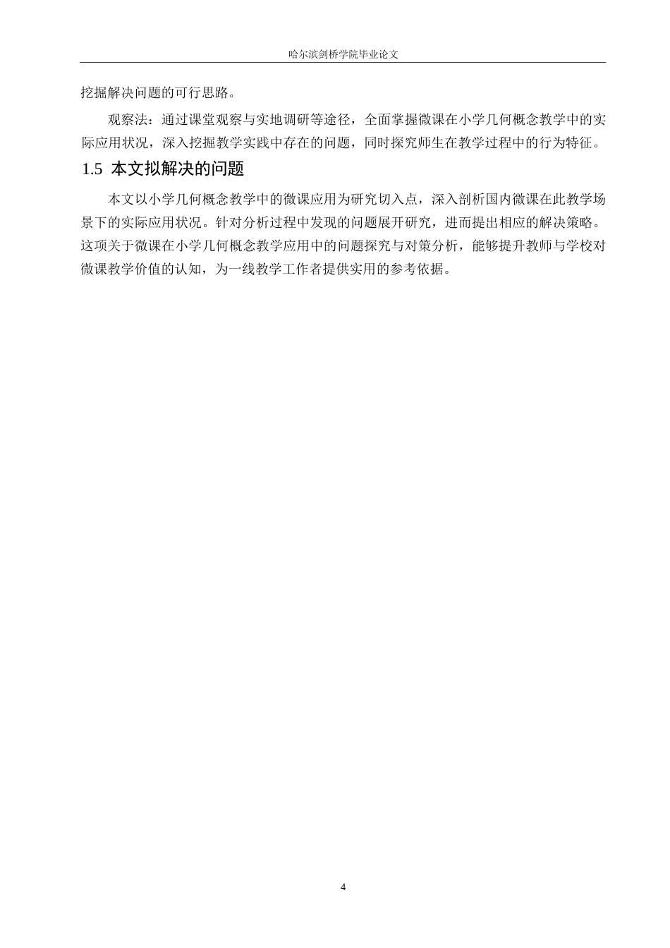 25年WP小学教育-微课在小学几何概念教学中的应用策略探究-16.490-15209.docx_第10页