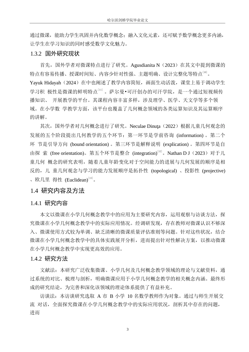 25年WP小学教育-微课在小学几何概念教学中的应用策略探究-16.490-15209.docx_第9页