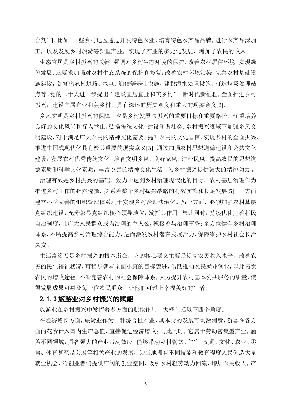 25年WP旅游管理-文旅融合背景下旅游业发展对乡村振兴的赋能作用研究——以湖南省桃江县为例17.710-21669.doc_第9页