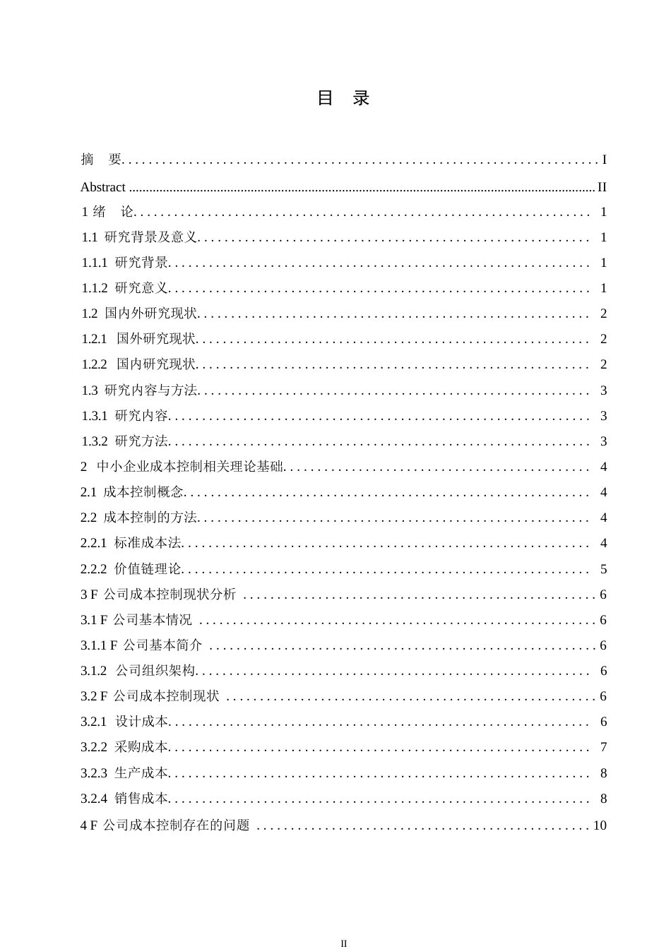 25年WP关键词：成本控制；F公司；价值链-约16811字符.docx_第3页