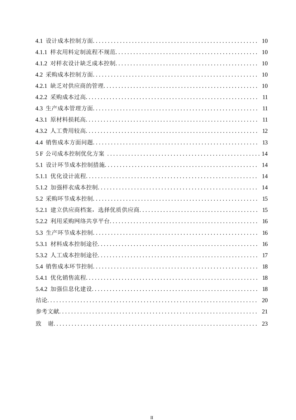 25年WP关键词：成本控制；F公司；价值链-约16811字符.docx_第4页