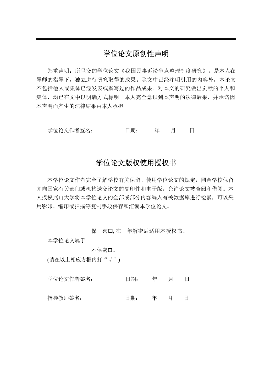 25年WP法学 我国民事诉讼争点整理制度研究17.56-AI8.85-约35048字符.doc_第2页