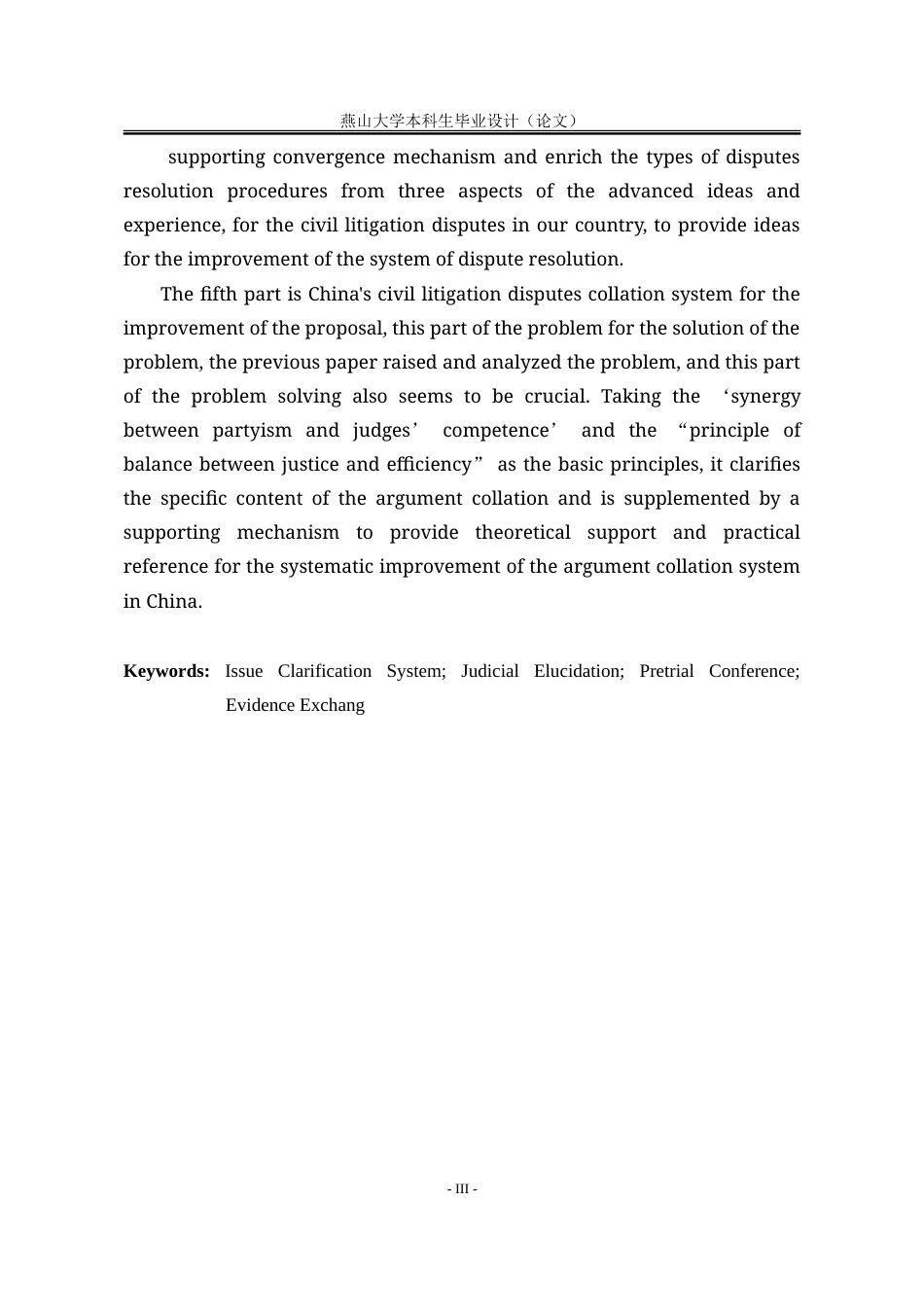 25年WP法学 我国民事诉讼争点整理制度研究17.56-AI8.85-约35048字符.doc_第7页