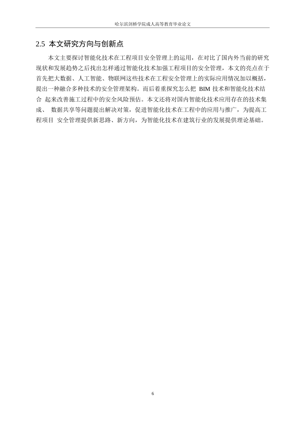 25年WP工程管理-智能化技术在工程项目安全管理中的应用探索-14.950-16818.docx_第10页