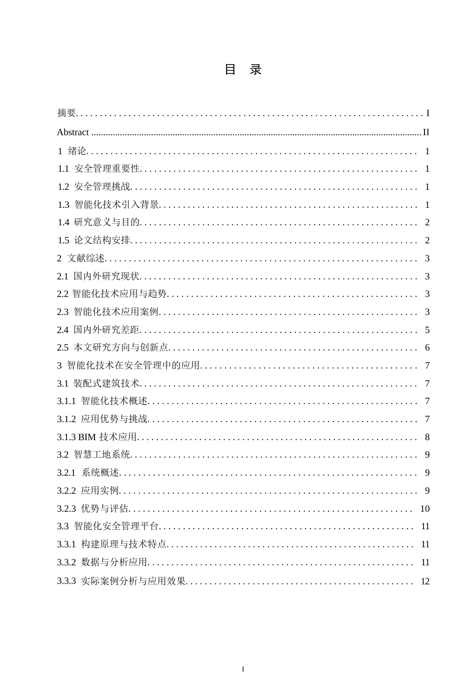 25年WP工程管理-智能化技术在工程项目安全管理中的应用探索-14.950-16818.docx_第3页