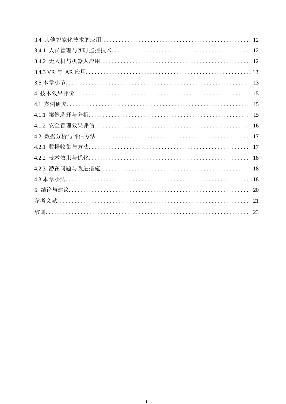 25年WP工程管理-智能化技术在工程项目安全管理中的应用探索-14.950-16818.docx_第4页
