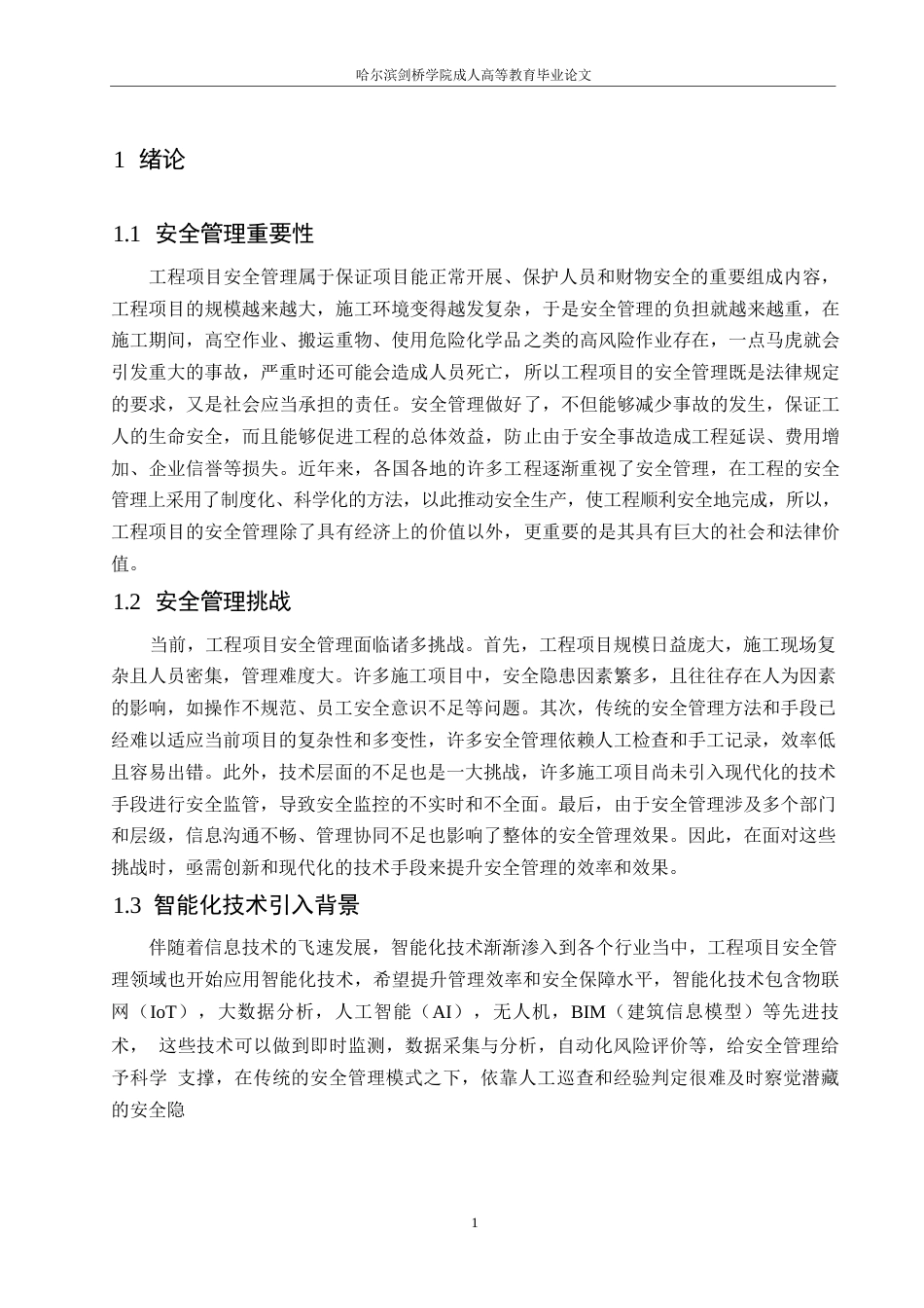 25年WP工程管理-智能化技术在工程项目安全管理中的应用探索-14.950-16818.docx_第5页