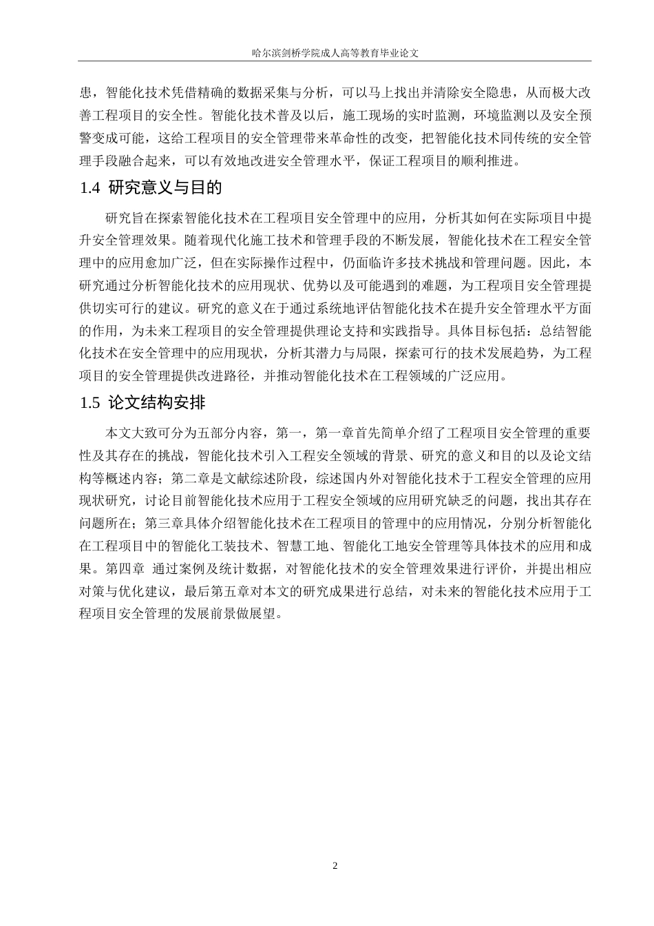 25年WP工程管理-智能化技术在工程项目安全管理中的应用探索-14.950-16818.docx_第6页