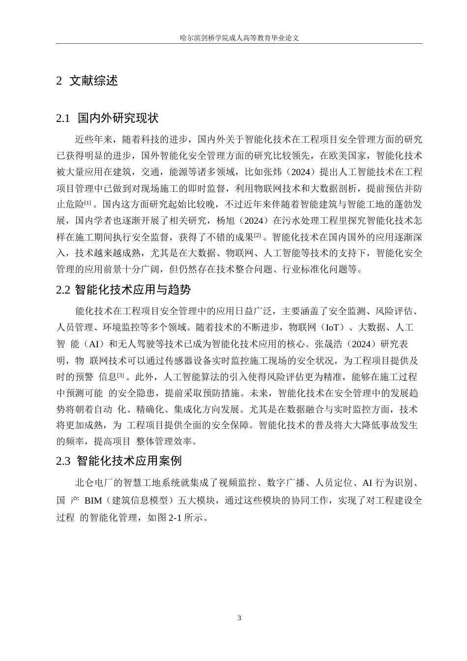 25年WP工程管理-智能化技术在工程项目安全管理中的应用探索-14.950-16818.docx_第7页
