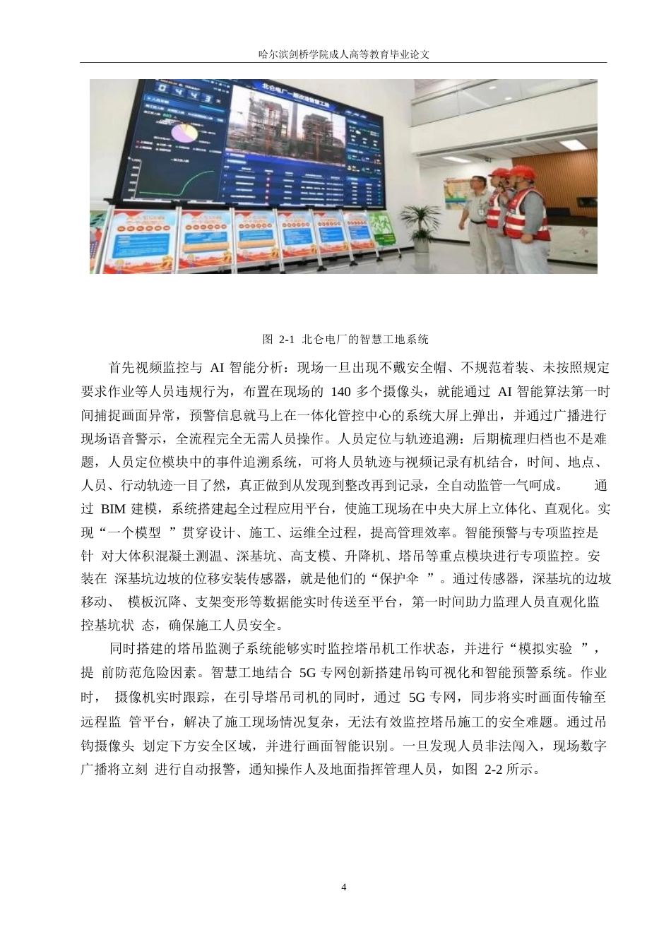 25年WP工程管理-智能化技术在工程项目安全管理中的应用探索-14.950-16818.docx_第8页