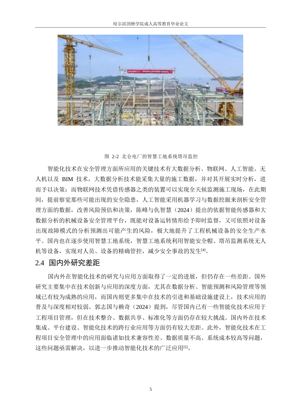 25年WP工程管理-智能化技术在工程项目安全管理中的应用探索-14.950-16818.docx_第9页
