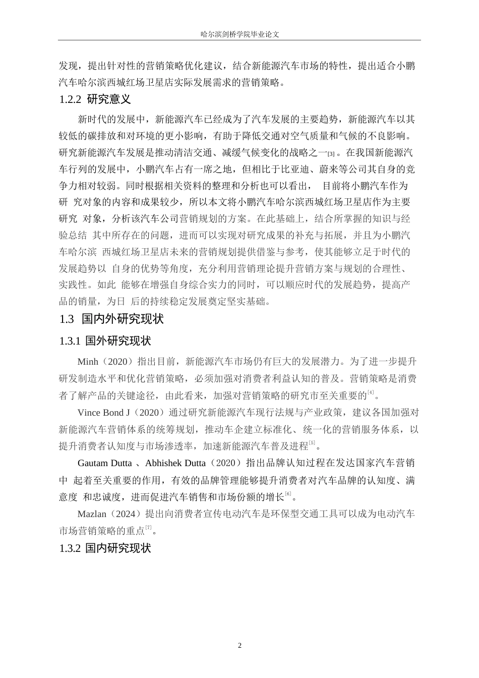 25年WP汽车服务工程-小鹏汽车哈尔滨西城红场卫星店营销策略研究-11.240-21904.docx_第6页