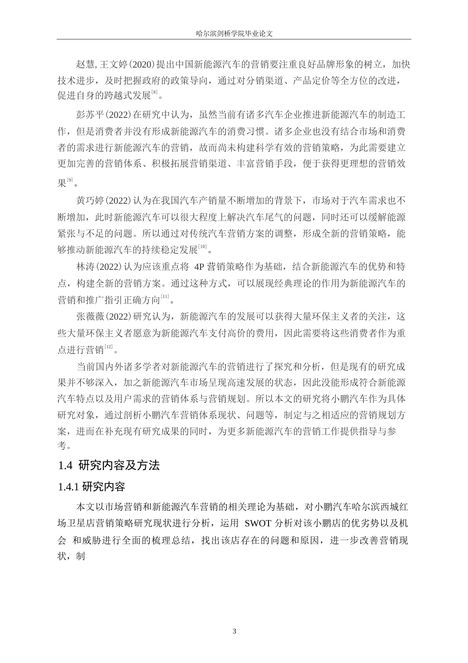 25年WP汽车服务工程-小鹏汽车哈尔滨西城红场卫星店营销策略研究-11.240-21904.docx_第7页