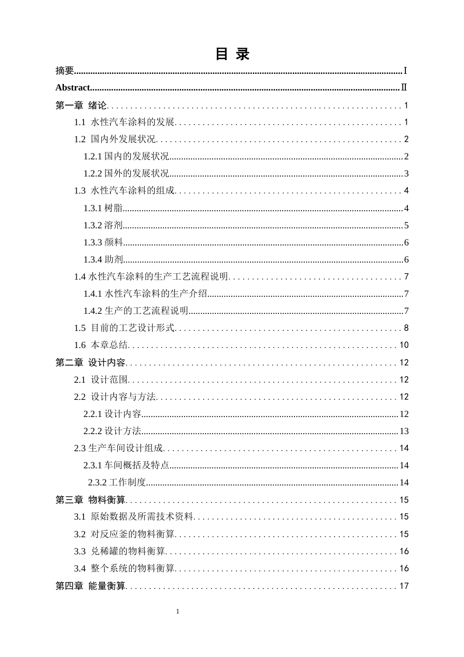 25年WP应用化学-年产1万吨水性汽车涂料车间设计35.680-24922.docx_第1页