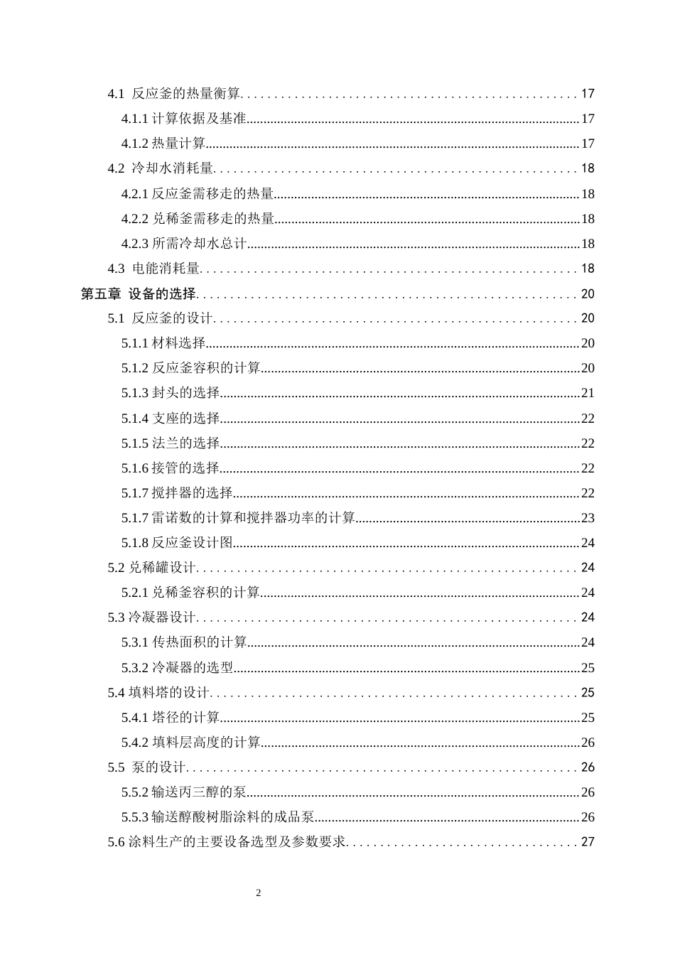 25年WP应用化学-年产1万吨水性汽车涂料车间设计35.680-24922.docx_第2页