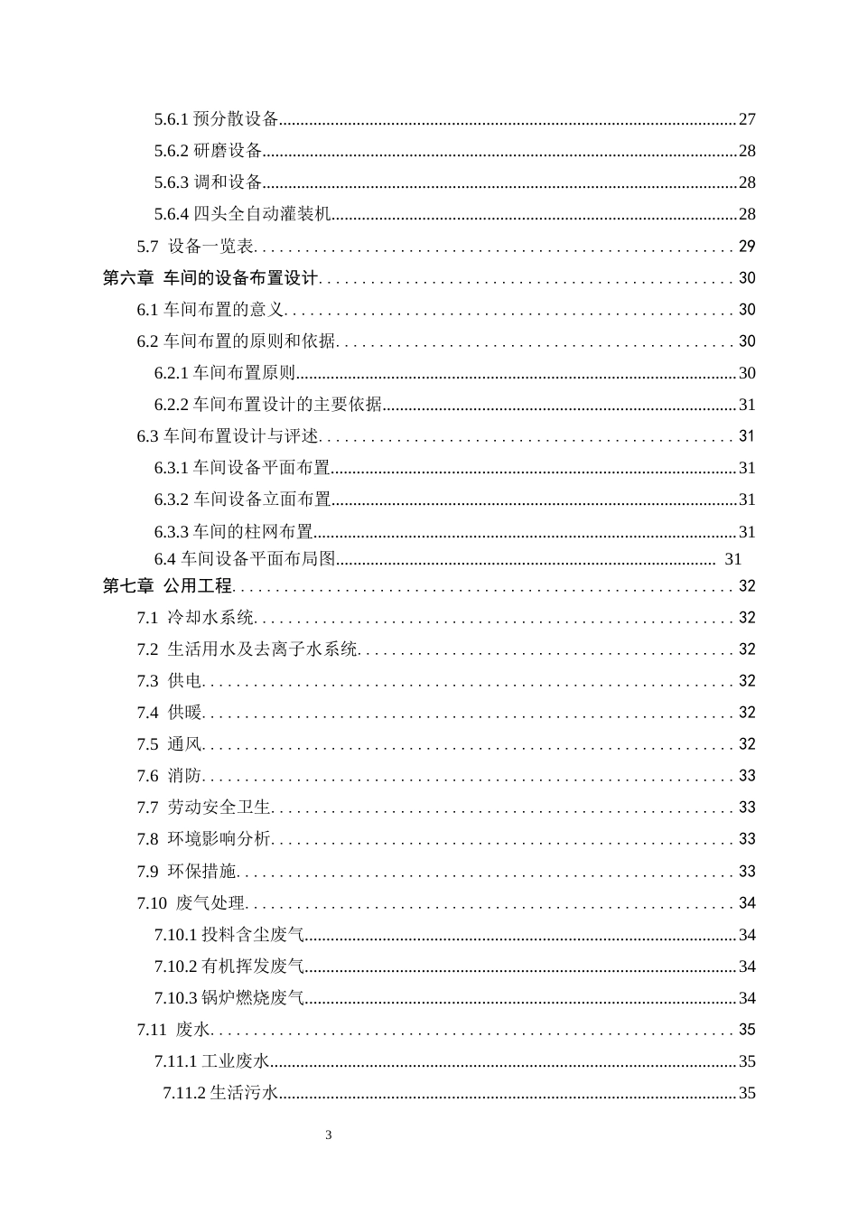 25年WP应用化学-年产1万吨水性汽车涂料车间设计35.680-24922.docx_第3页