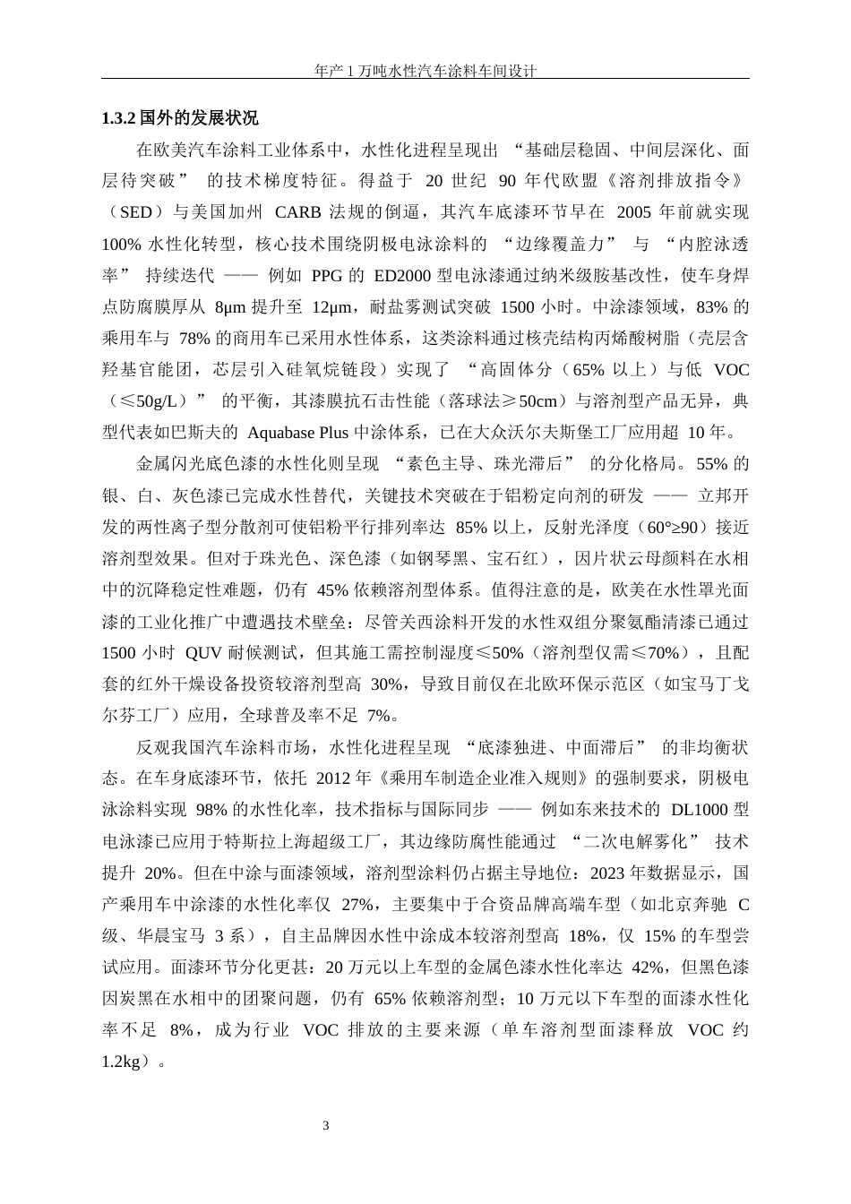 25年WP应用化学-年产1万吨水性汽车涂料车间设计35.680-24922.docx_第9页