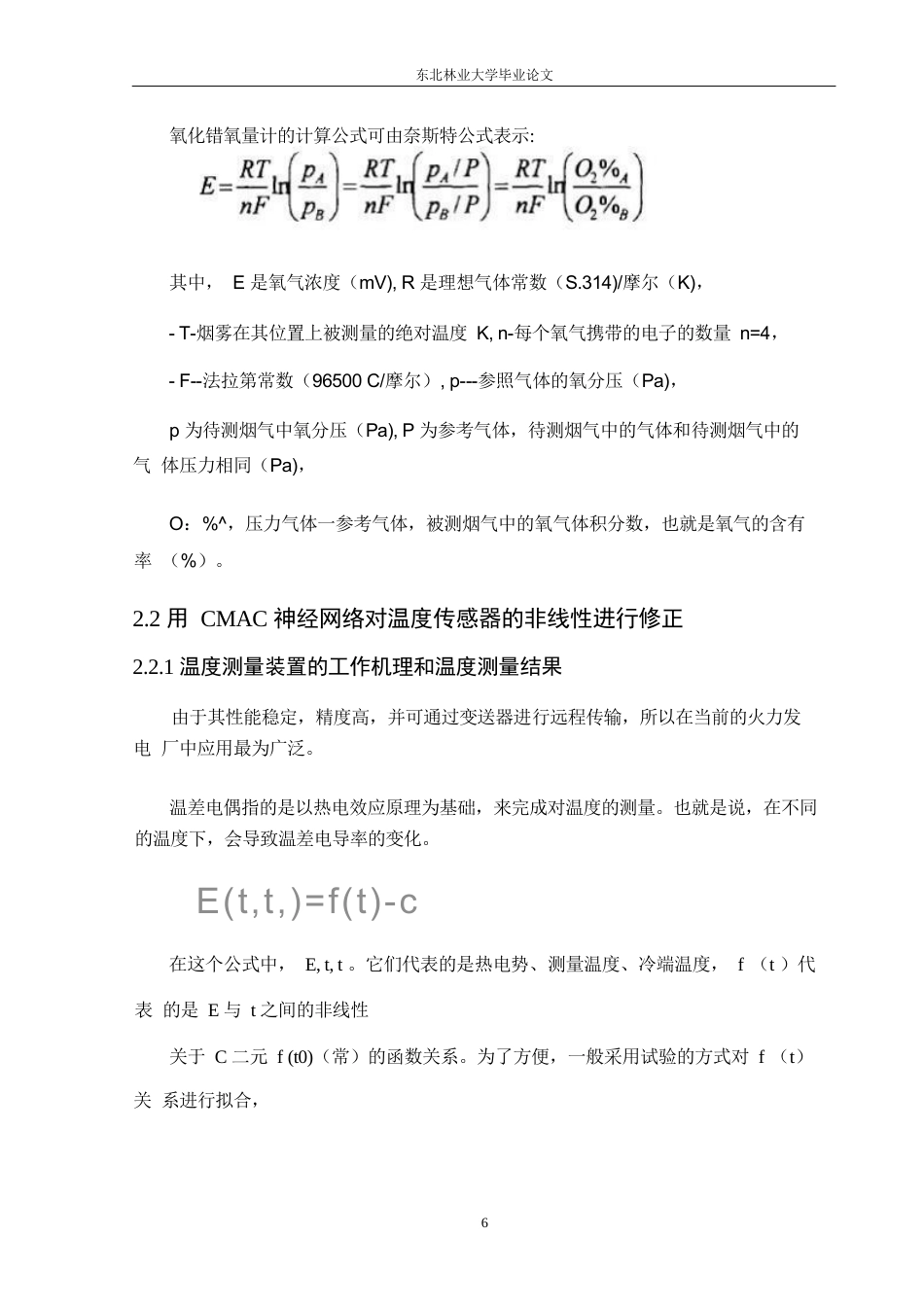 25年WP电气工程及其自动化-热控系统在现代火电中对传统技术理念的冲击0-约11964字符.docx_第10页