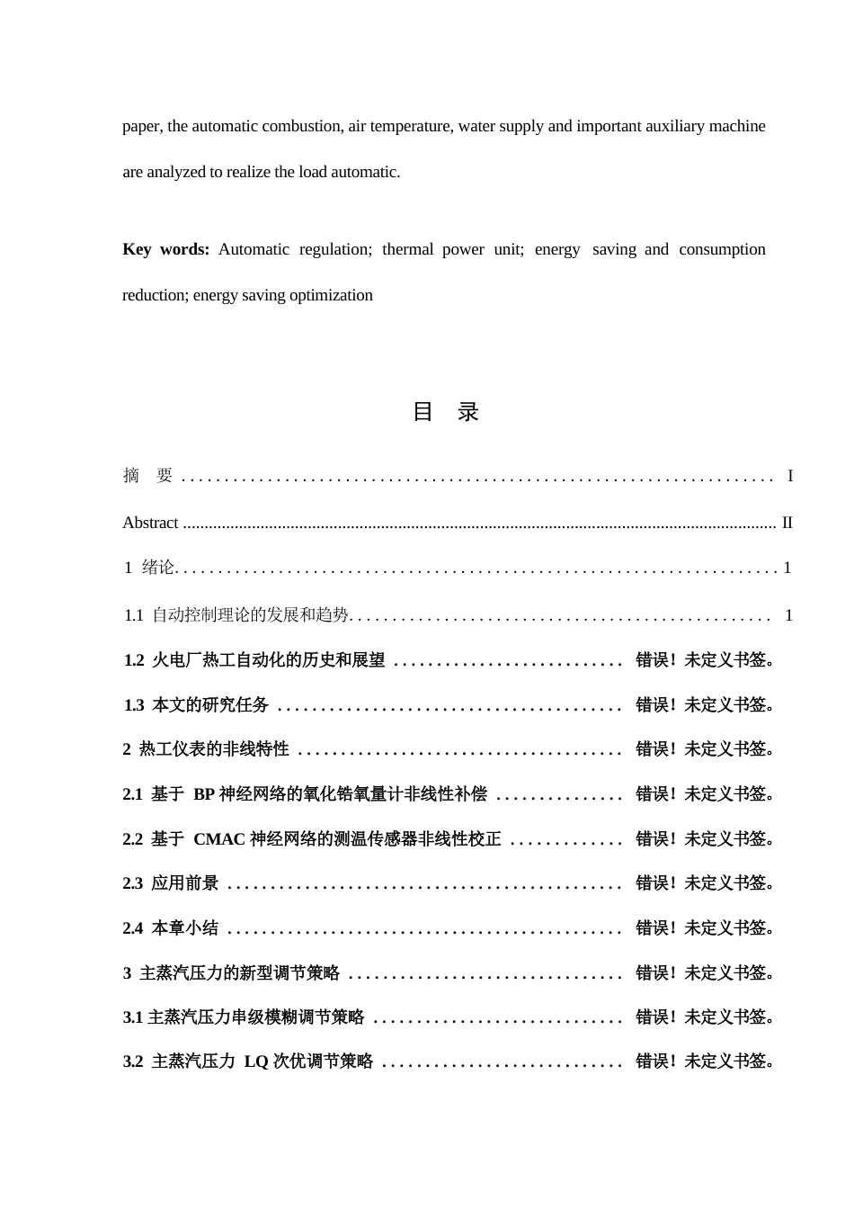 25年WP电气工程及其自动化-热控系统在现代火电中对传统技术理念的冲击0-约11964字符.docx_第3页