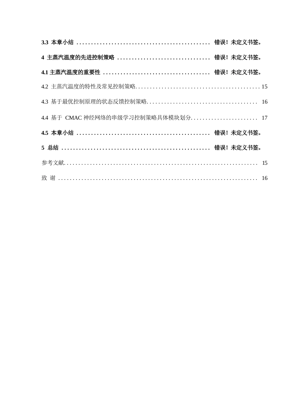 25年WP电气工程及其自动化-热控系统在现代火电中对传统技术理念的冲击0-约11964字符.docx_第4页