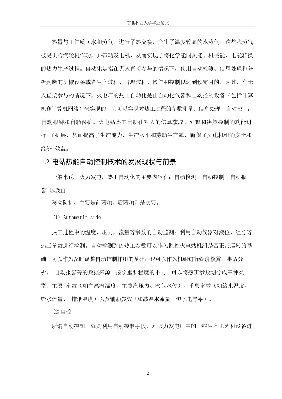 25年WP电气工程及其自动化-热控系统在现代火电中对传统技术理念的冲击0-约11964字符.docx_第6页
