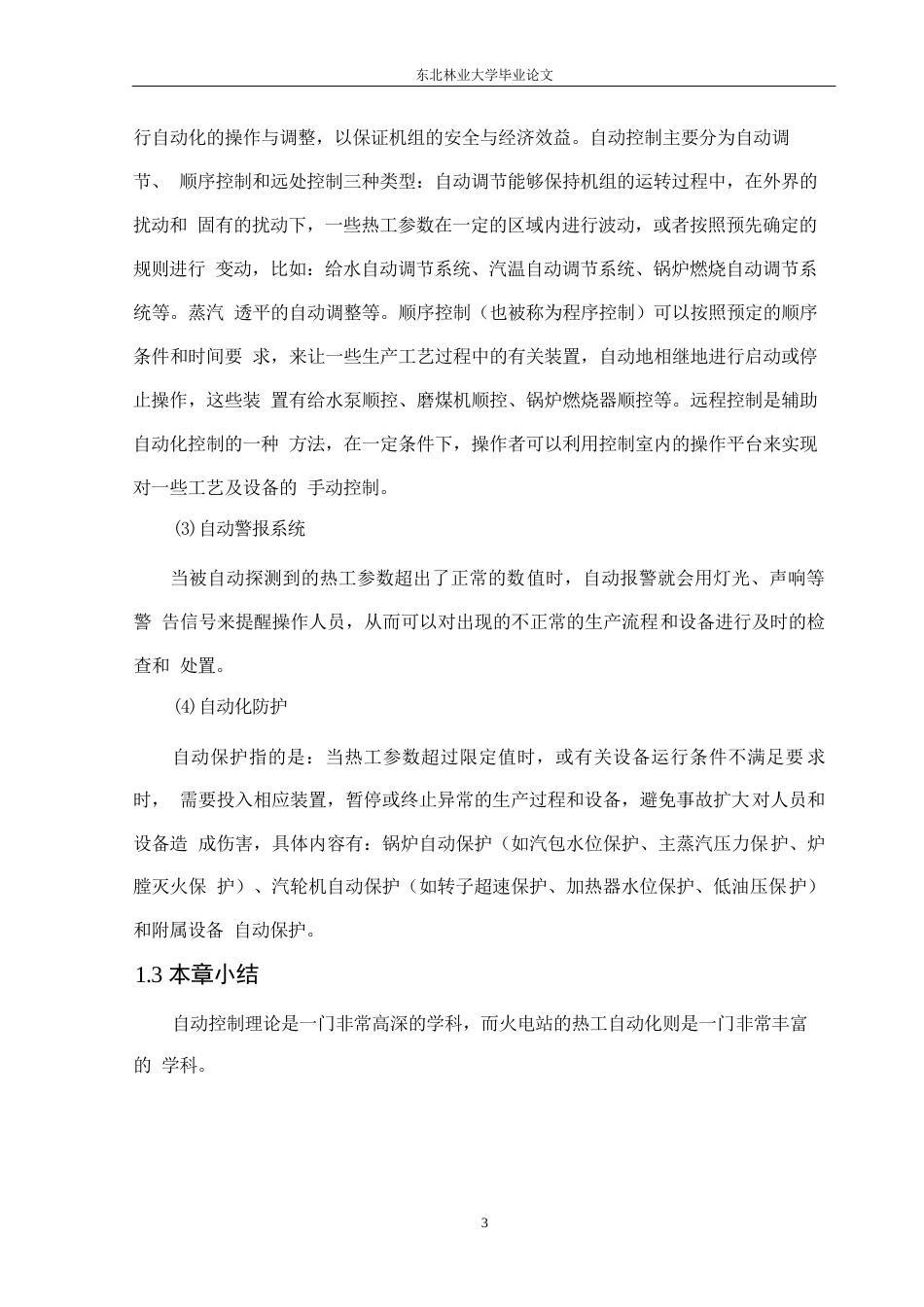 25年WP电气工程及其自动化-热控系统在现代火电中对传统技术理念的冲击0-约11964字符.docx_第7页