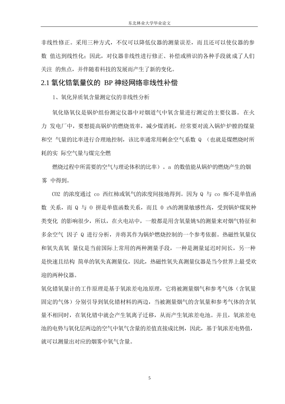25年WP电气工程及其自动化-热控系统在现代火电中对传统技术理念的冲击0-约11964字符.docx_第9页