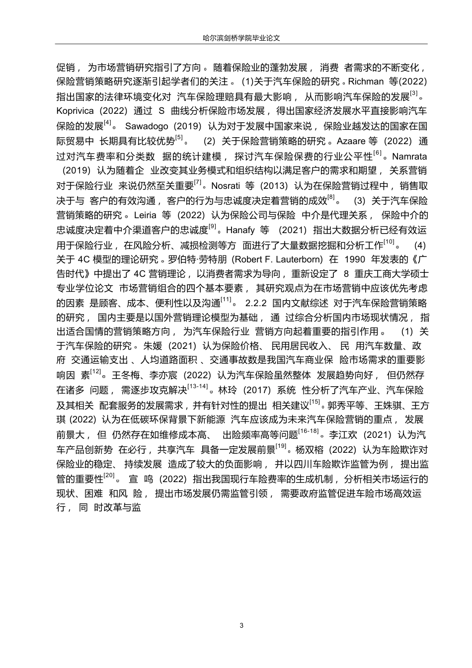25年WP汽车服务工程-哈尔滨平安车险营销策略优化研究-8.490-23974.docx_第10页