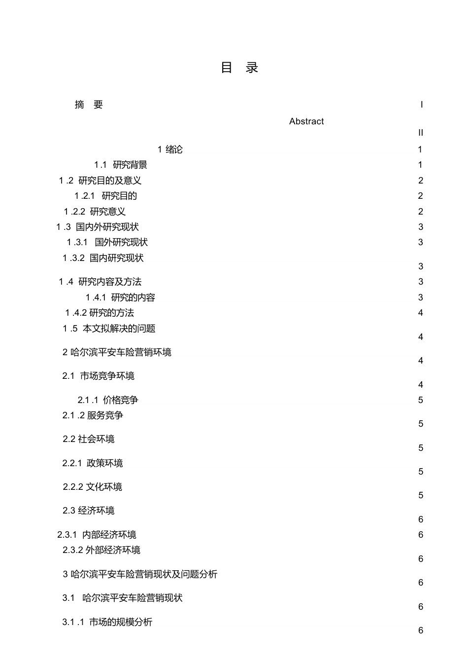25年WP汽车服务工程-哈尔滨平安车险营销策略优化研究-8.490-23974.docx_第3页