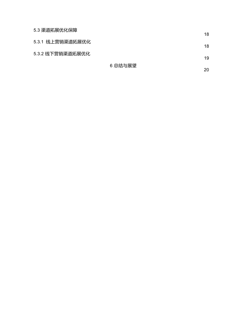 25年WP汽车服务工程-哈尔滨平安车险营销策略优化研究-8.490-23974.docx_第6页