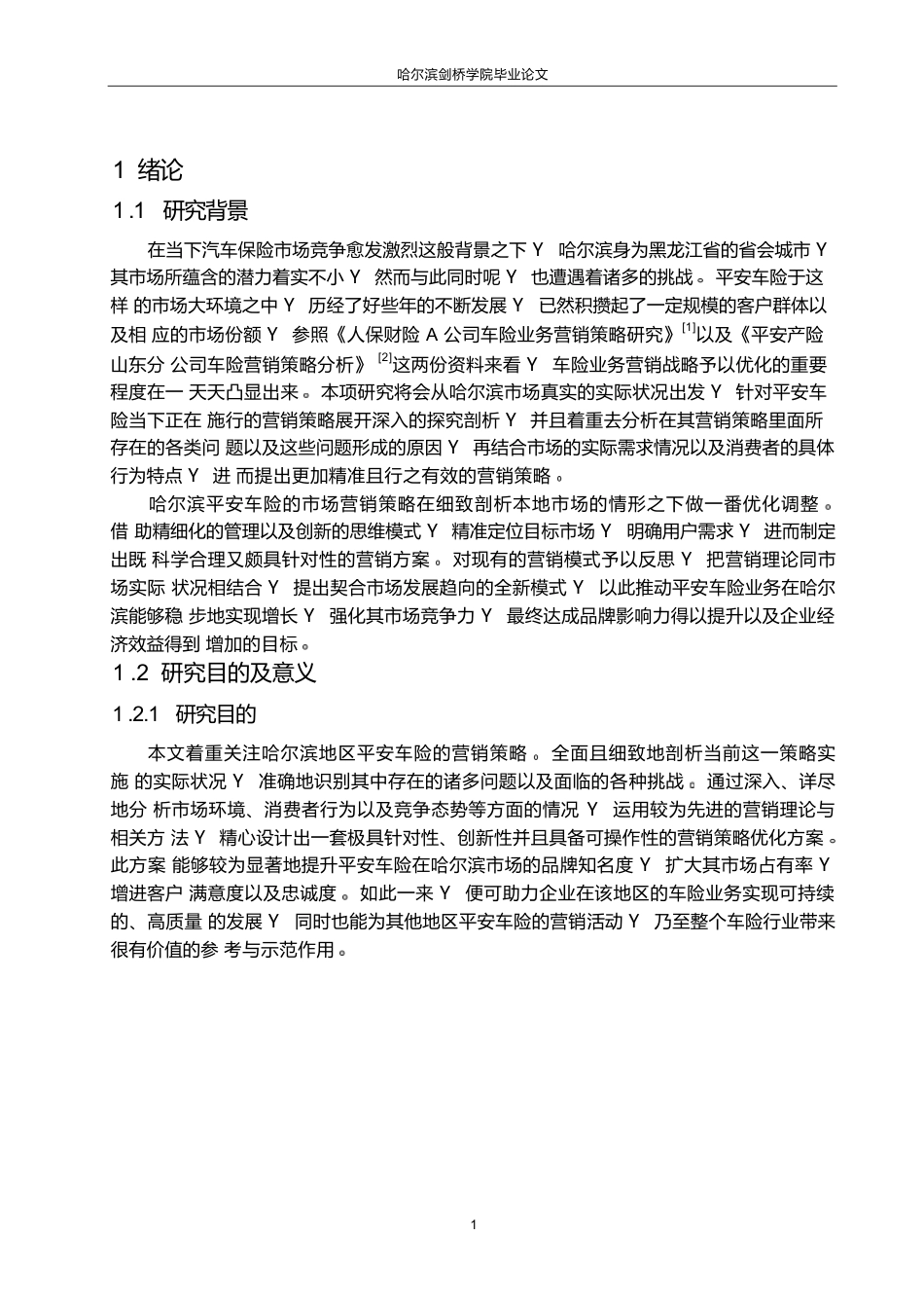 25年WP汽车服务工程-哈尔滨平安车险营销策略优化研究-8.490-23974.docx_第8页